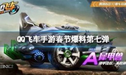 飞车活动爆料最新信息,揭秘最新爆料，飞车活动全新玩法即将来袭！